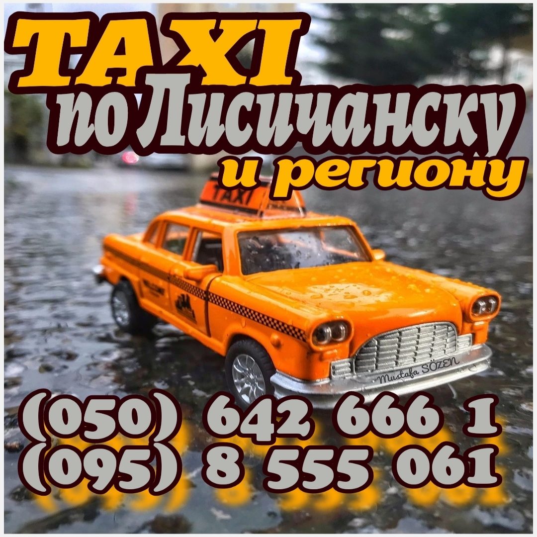 Такси Вояж +380506426661