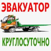 Автоэвакуатор +380635903404