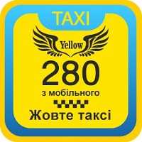 Желтое Такси