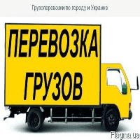 грузоперевозки г +380507320390