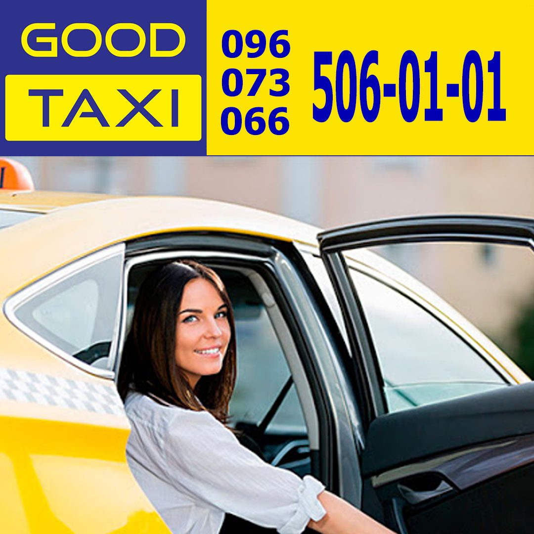 Good Taxi Гарне таксi