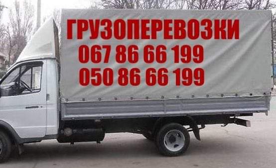 Вантажне таксі Вітязь Дніпро