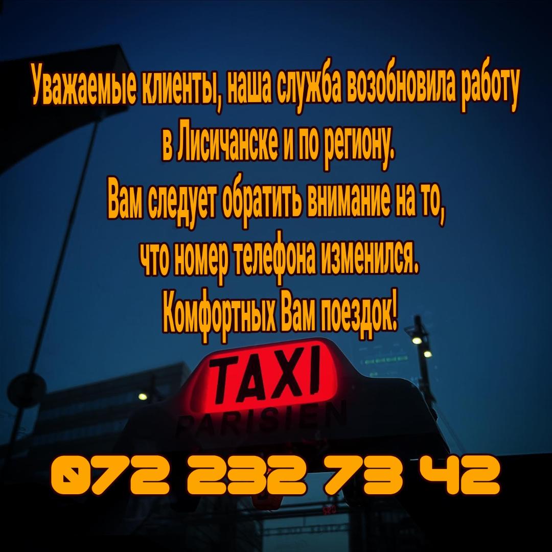 Такси Фаворит в Лисичанске