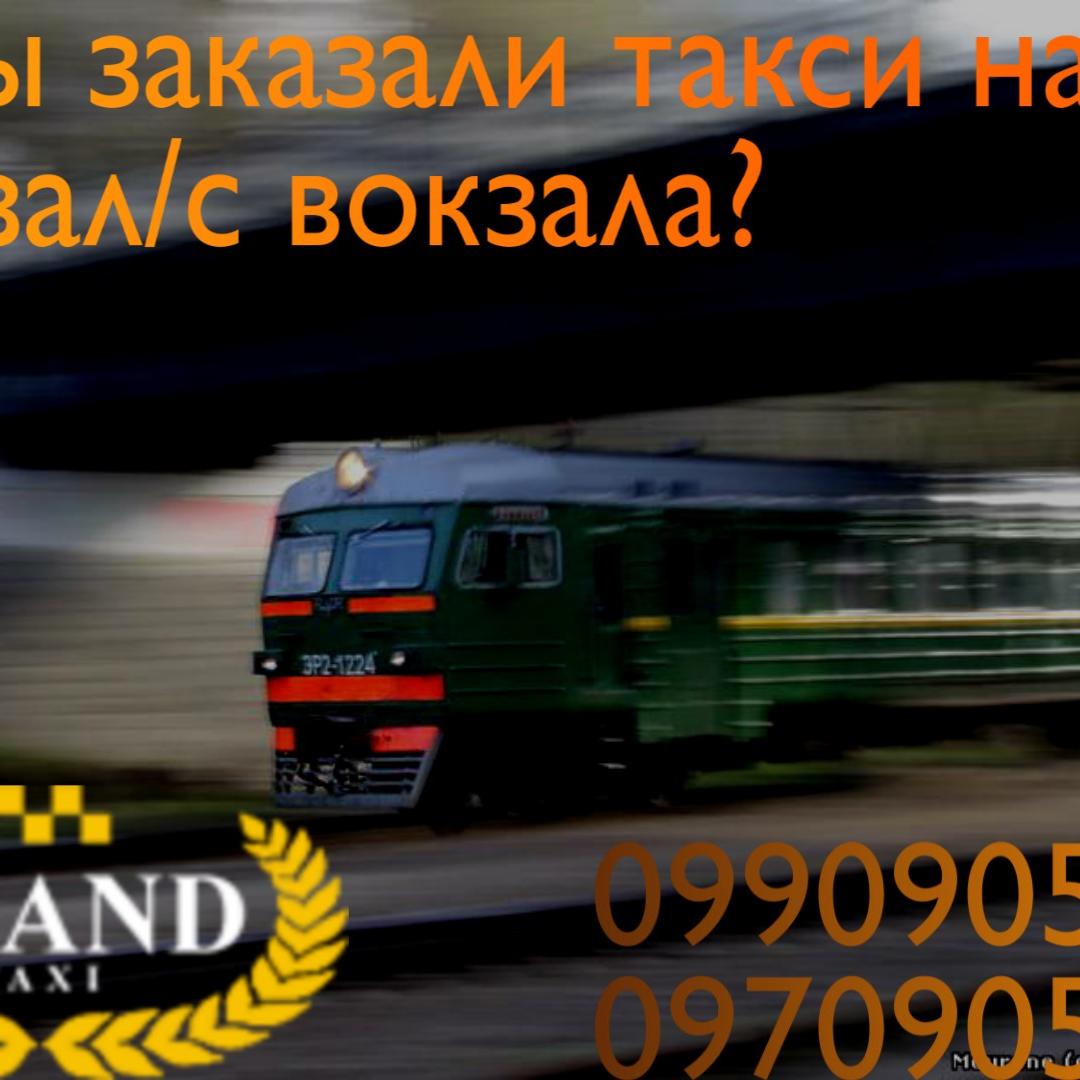 Grand taxi Лисичанск