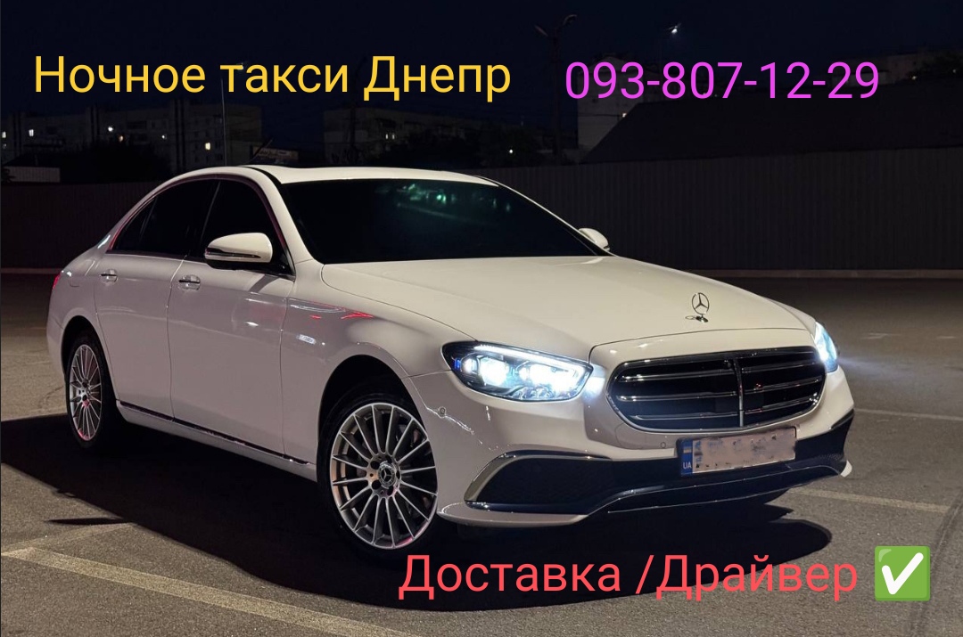 Такси в коменду Днепр