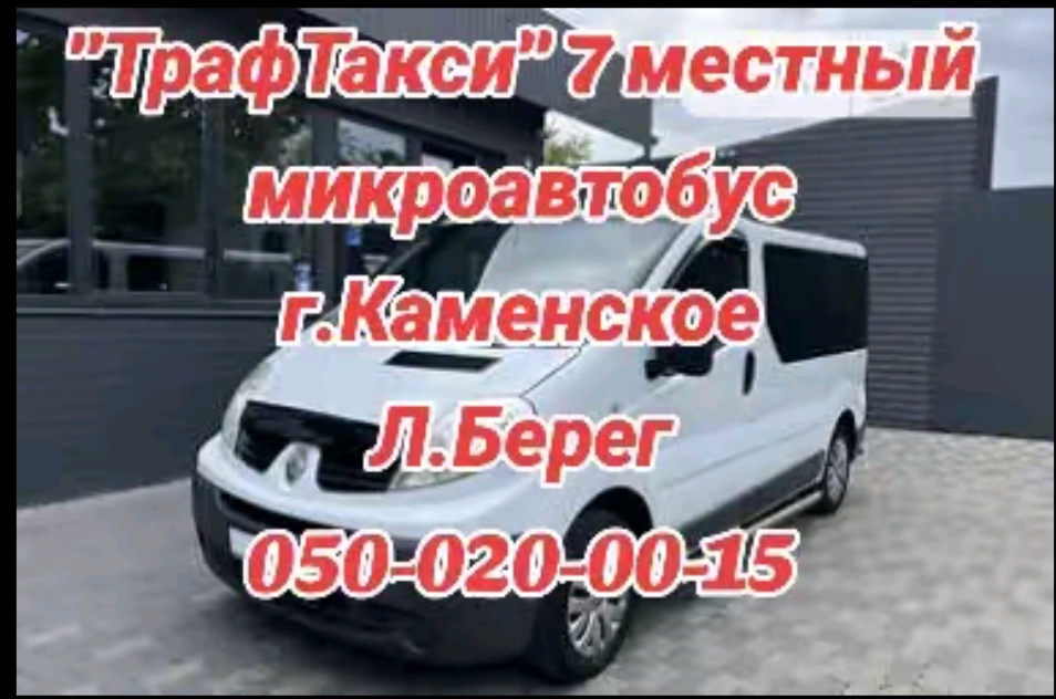 ТрафикТакси