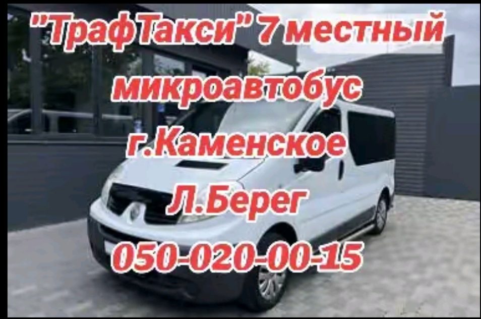 ТрафикТакси