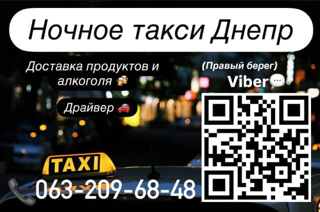 Такси в коменд час Днепр