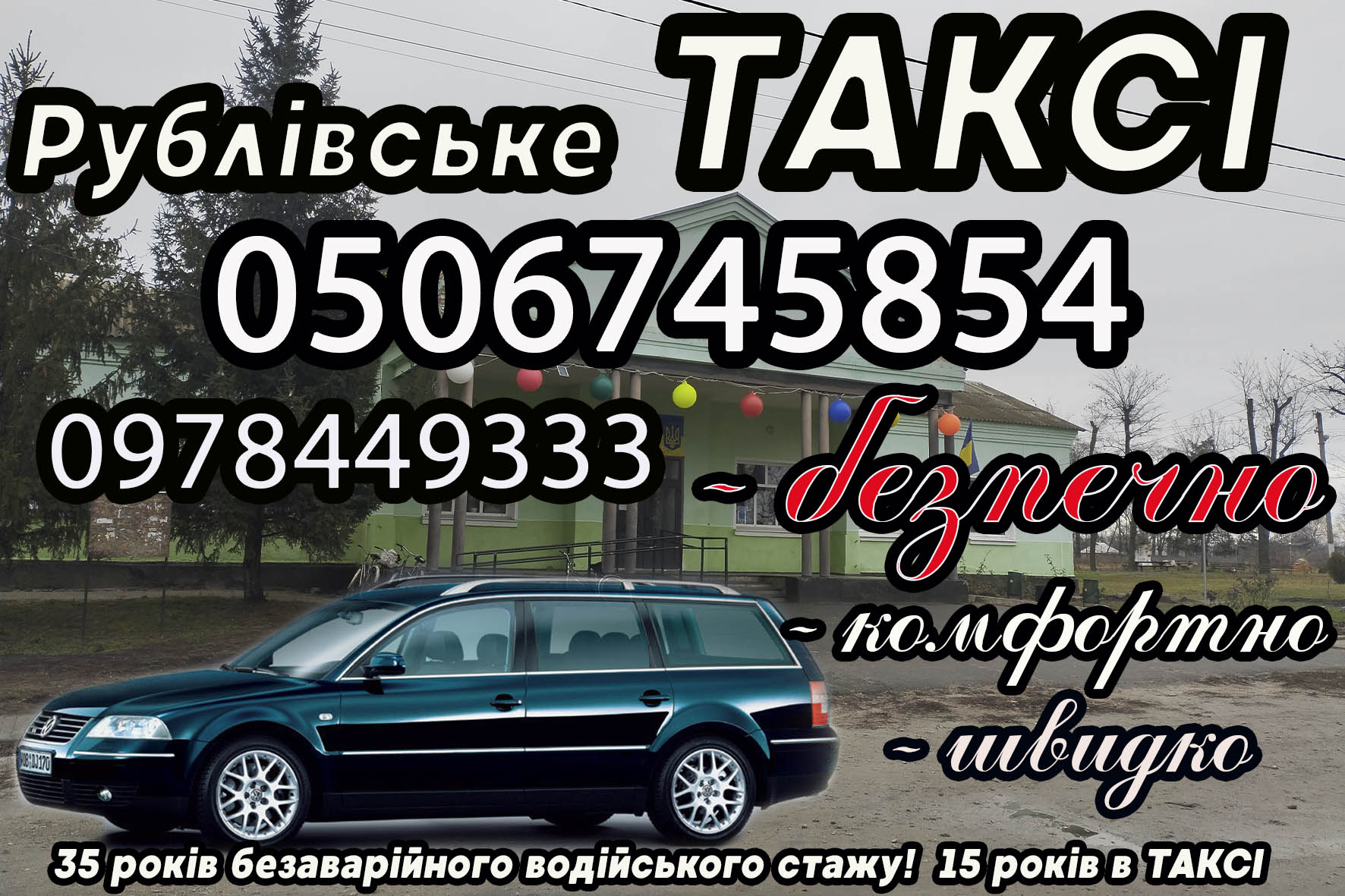 Рублівське ТАКСІ