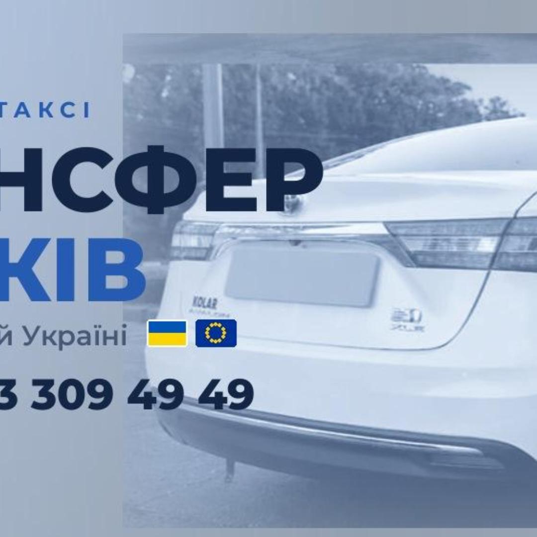 TRANSFER KHARKIV