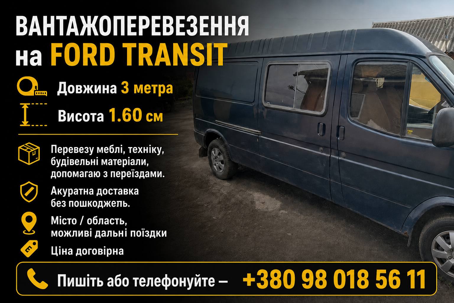 Туди сюди Перевозка