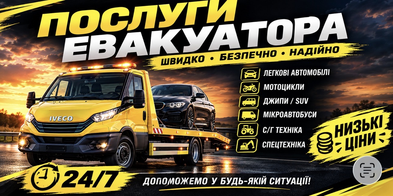 Евакуатор 0505550444